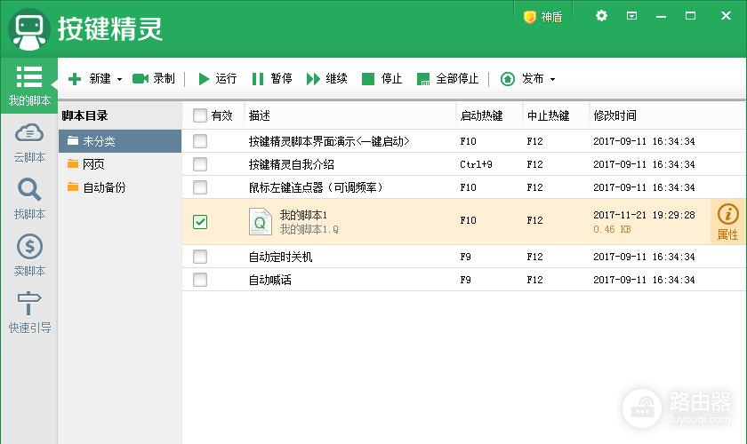 按键精灵批量删除命令的方法