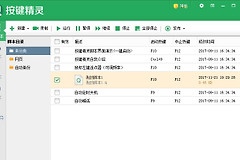 按键精灵批量删除命令的方法