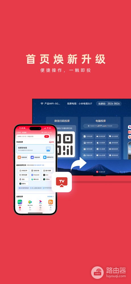 乐播投屏和Miracast有什么区别？按设备和场景选择