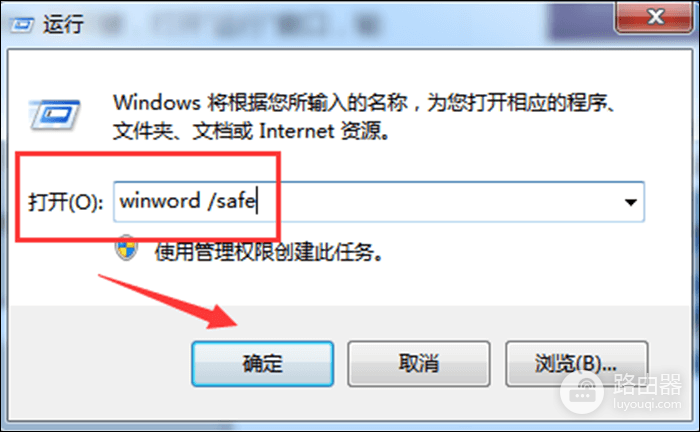 Word文档突然不动了怎么办?Word文档卡住如何打开安全模式
