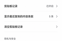微信输入法候选框怎么取消？微信输入法怎么关闭复制内容显示