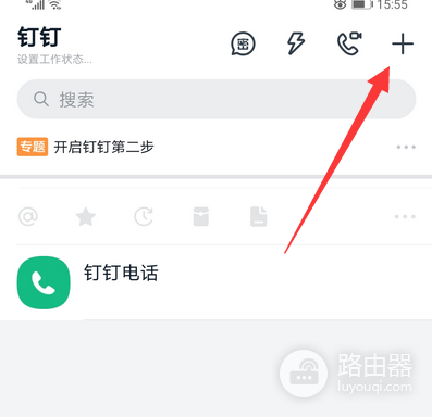 钉钉怎么拉群?钉钉建群和添加成员的方法