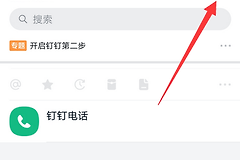 钉钉怎么拉群?钉钉建群和添加成员的方法