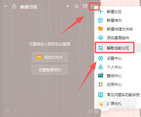 小智桌面如何卸载？先解散分区再从Windows删除