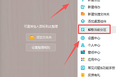 小智桌面如何卸载?先解散分区再从Windows删除