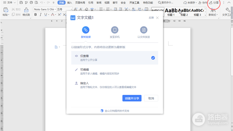 金山文档和WPS云文档怎么用?多人如何在线编辑