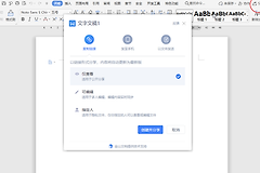 金山文档和WPS云文档怎么用?多人如何在线编辑