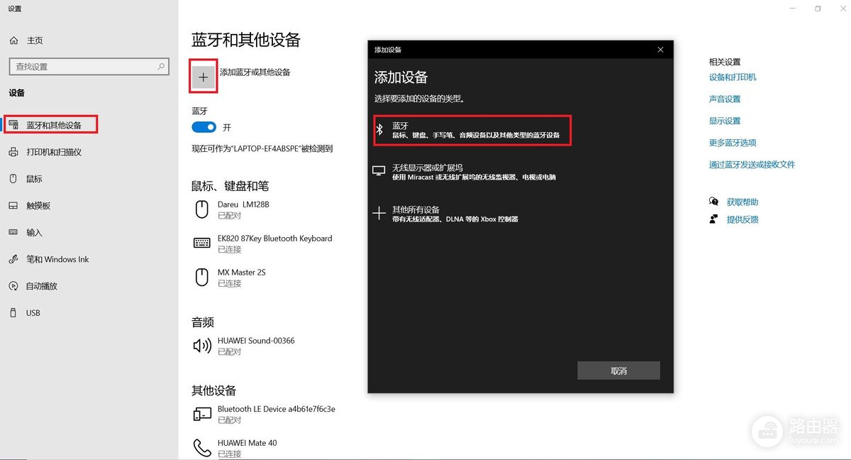 蓝牙怎么自动连接?配对与回连设置方法