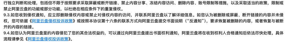 阿里云盘文件违规已经屏蔽怎么办？