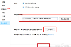 不想让百度网盘继续同步文件怎么办？停止同步与保留本地副本