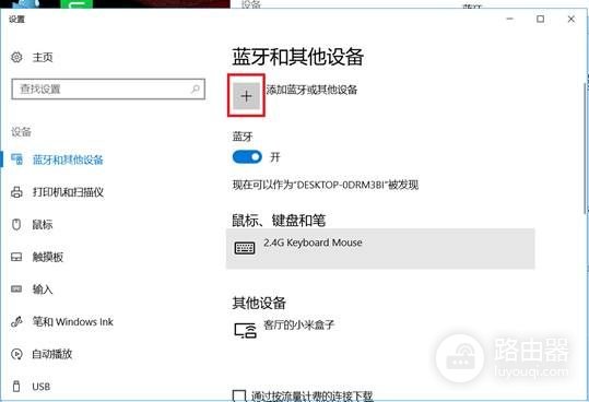 Win10蓝牙怎么查找连接设备 添加和配对步骤