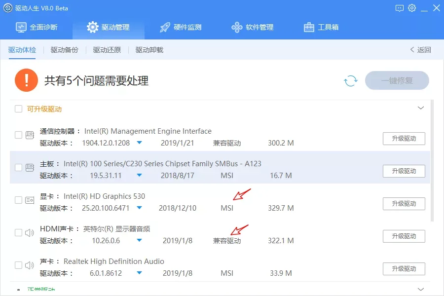 驱动人生和驱动人生8有什么区别