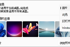 小智桌面壁纸黑屏？小智桌面和Windows背景这样排查
