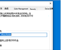 Win10共享打印机0x00000709错误怎么处理