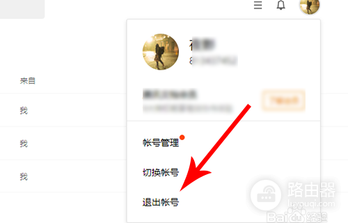 腾讯文档网页版怎么退出登录?