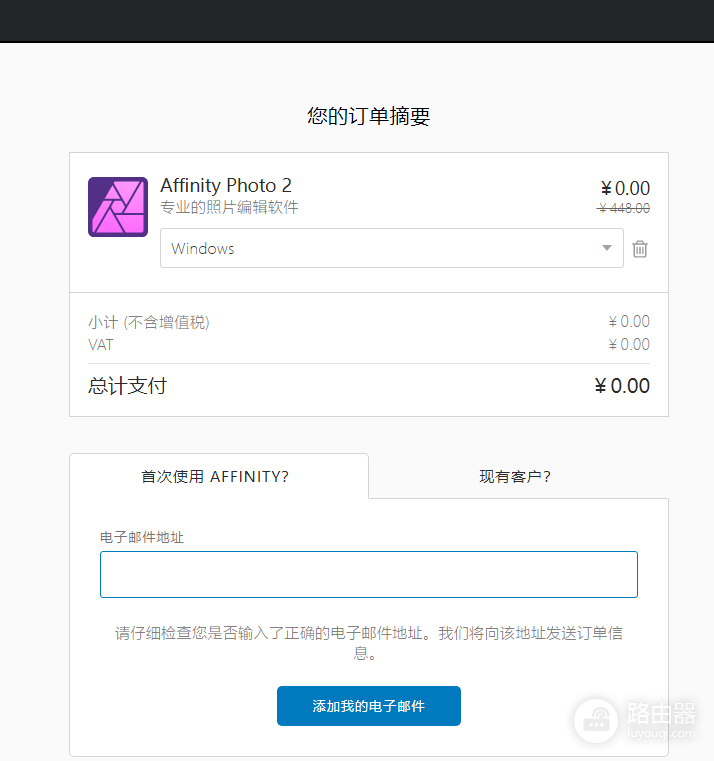 Affinity Photo怎么注册?账号登录与激活方法