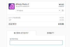 Affinity Photo怎么注册?账号登录与激活方法