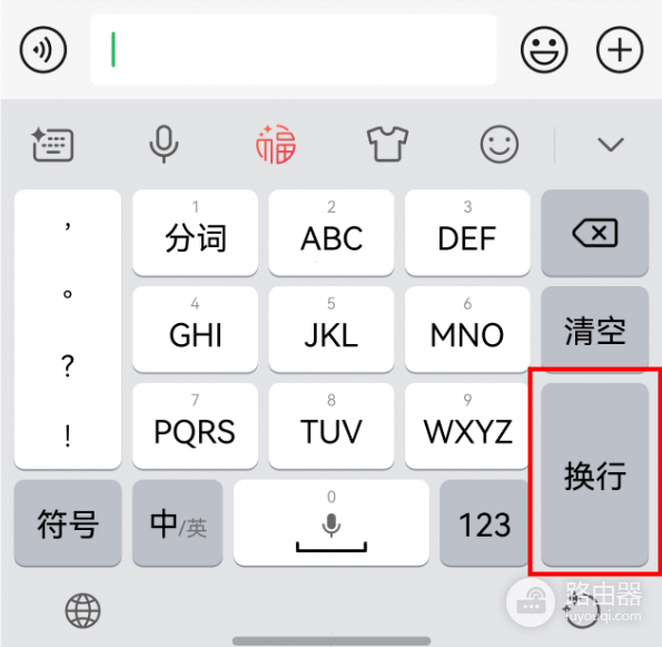 微信输入法怎么换行?聊天中避免误发的方法