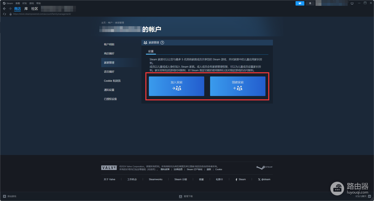 Steam怎么共享游戏并邀请家庭成员