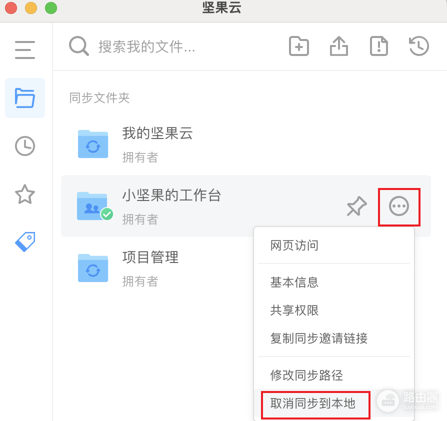 坚果云文件夹怎么删除?先分清删除与取消同步