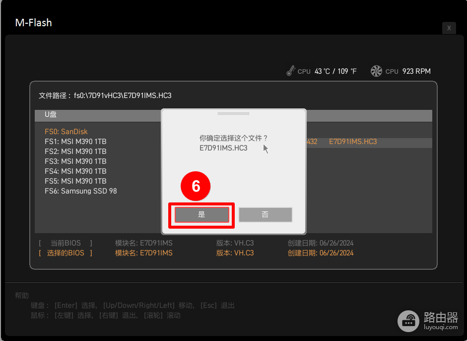 主板BIOS更新方法和安全刷写步骤