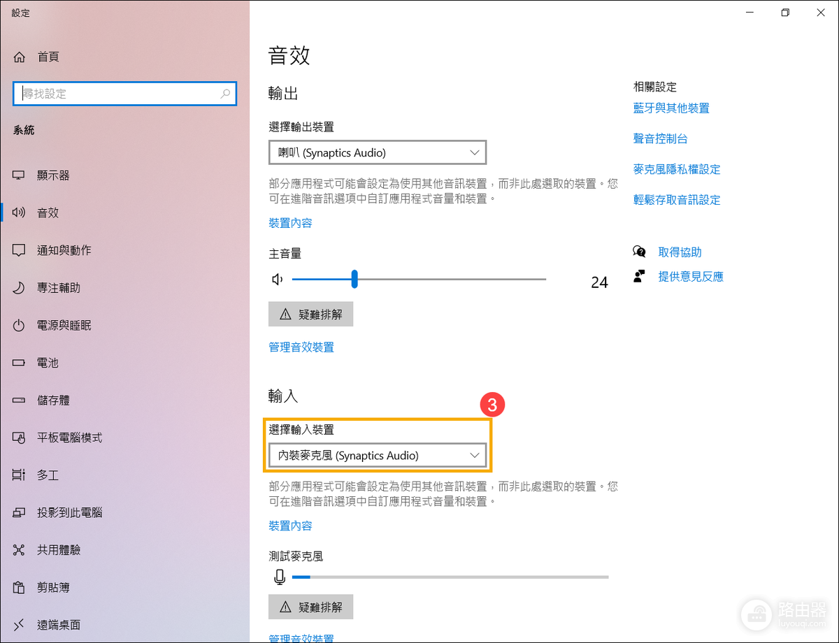 麦克风声音怎么设置?麦克风输入设备与音量调节