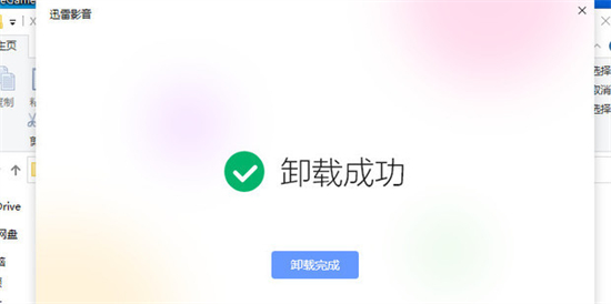 迅雷影音怎么卸载