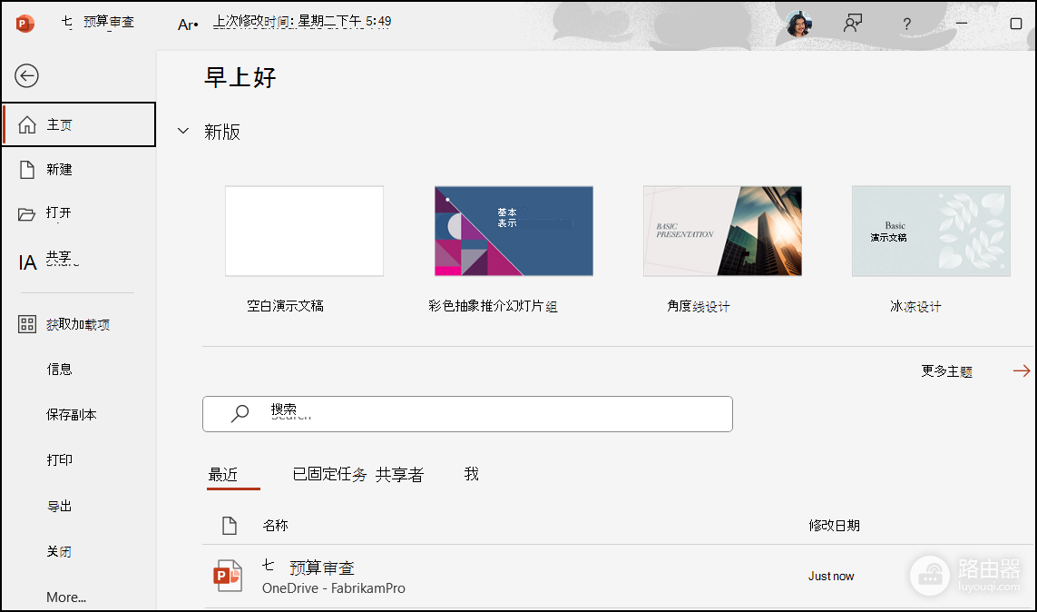 PPT如何使用模板