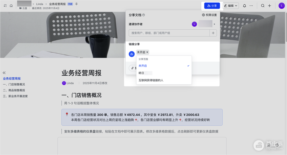 飞书权限设置后怎么用?飞书文档权限如何检查