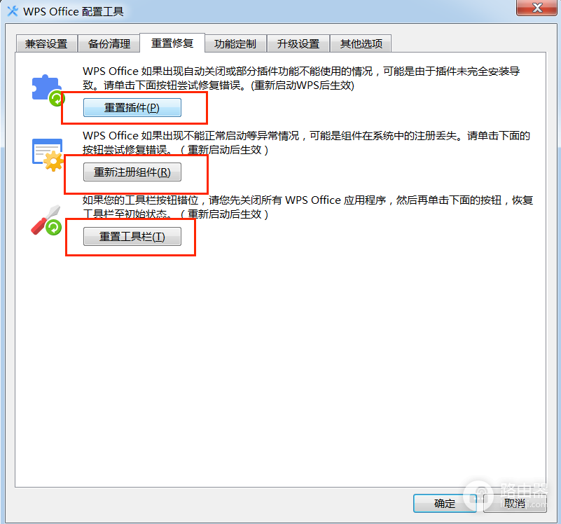 WPS Office在处理时有错误发生？WPS Office配置和修复工具怎么用