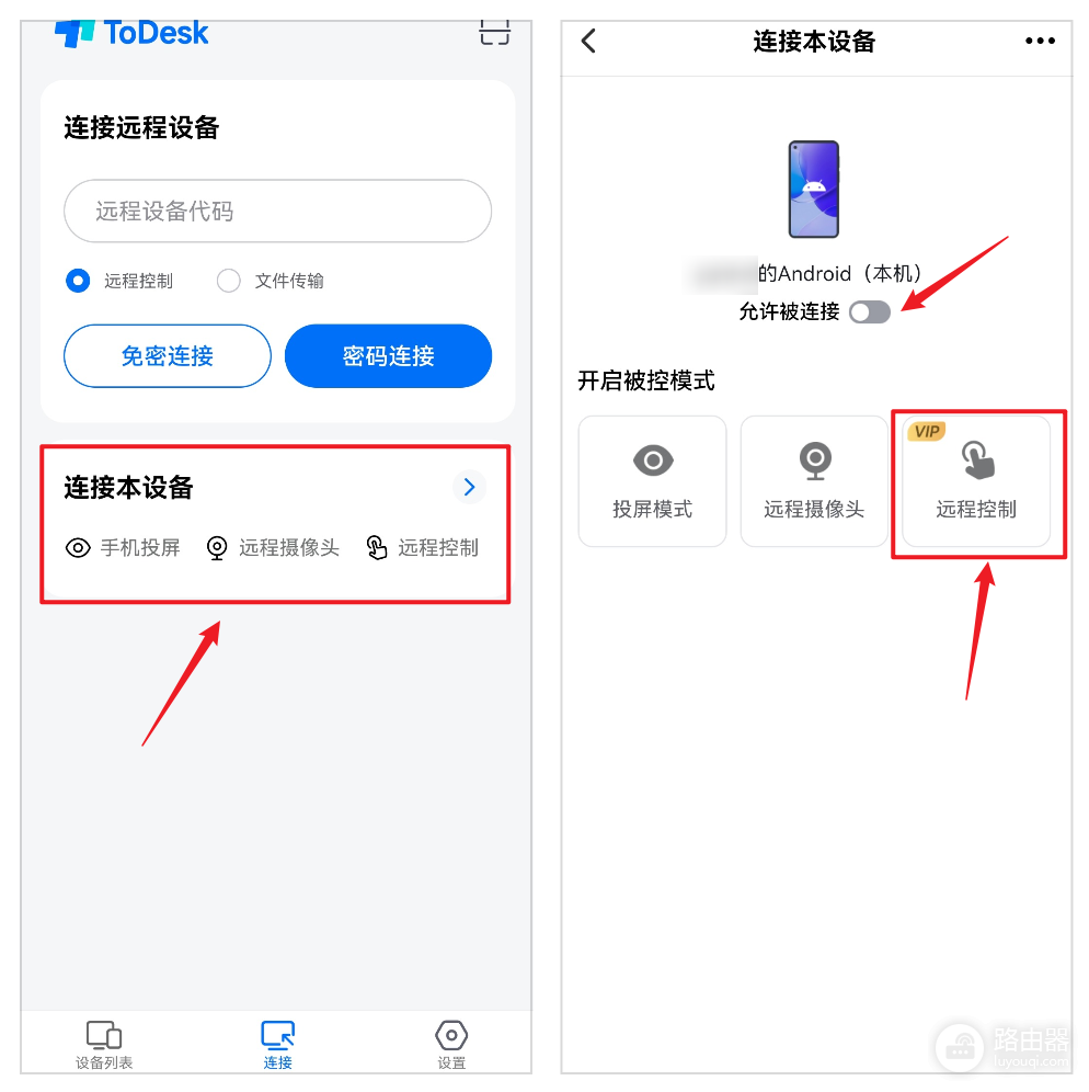 ToDesk怎么用手机远程控制手机?