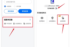 ToDesk怎么用手机远程控制手机?