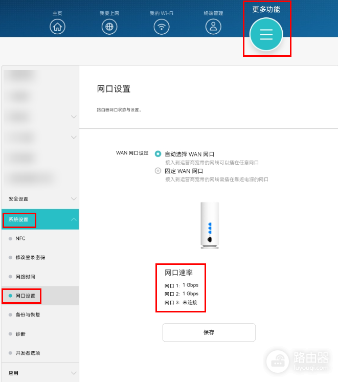 网件路由器如何跑满千兆?从网口协商到有线测速逐段排查