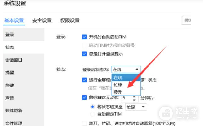 TIM怎么设置隐身?TIM在线状态怎么修改