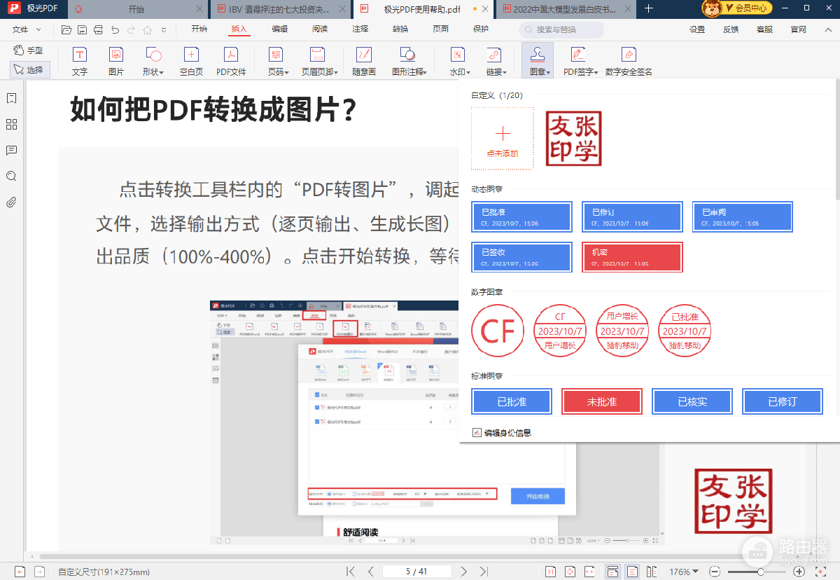 极光PDF怎么盖骑缝章?先确认有没有专用选项