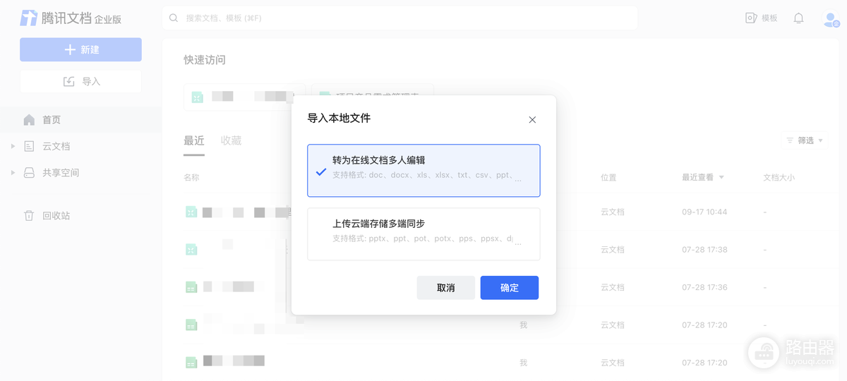 腾讯文档文件怎么使用?腾讯文档新建、导入和共享协作