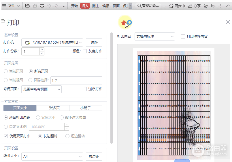 WPS Word表格跨页怎么让每页都有表头?设置重复标题行