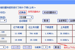 192.168.1.1怎么看网速？