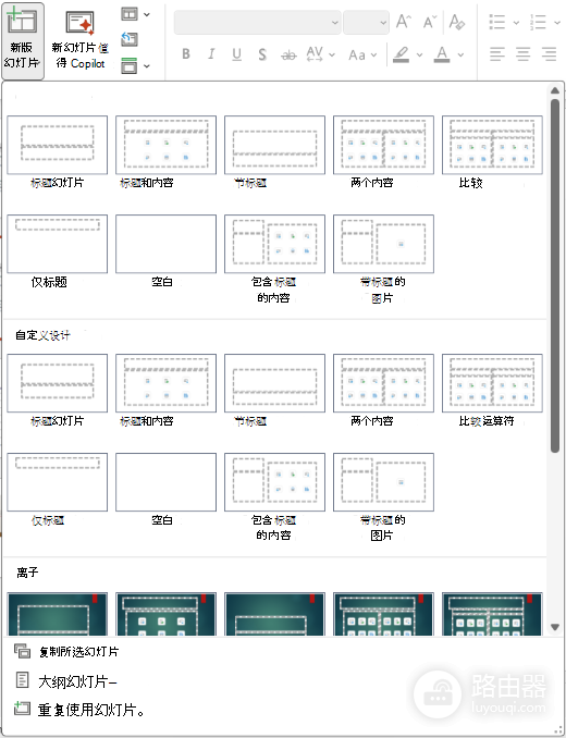 PPT主题怎么更换且内容不变?PPT主题版式与手动格式怎么处理