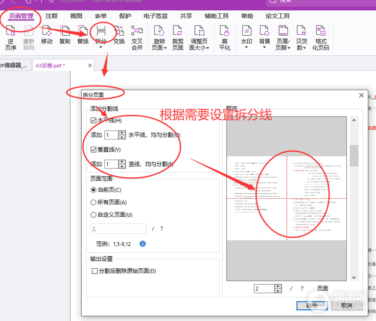 福昕PDF编辑器如何拆分PDF?