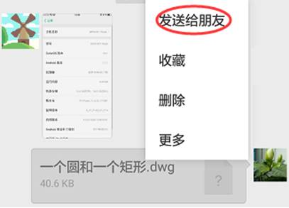 浩辰CAD看图王图纸怎么发送到微信