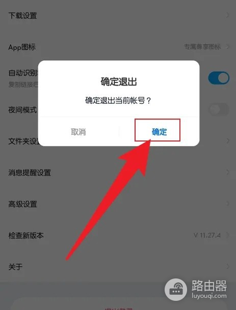 手机百度网盘退出登录操作方法