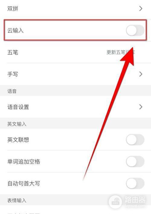 手心输入法如何关闭机器人?手心输入法云输入关闭方法