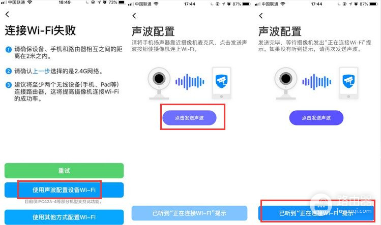 监控摄像头连接路由器怎么设置？无线配网步骤和失败处理
