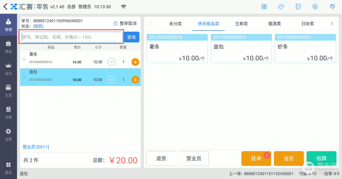 收银机和扫码器怎么操作？收银机商品扫码到结算流程