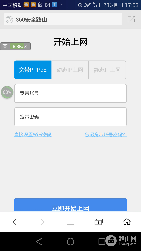 360路由器设置教程192.168.0.1?360路由器首次联网与Wi-Fi设置