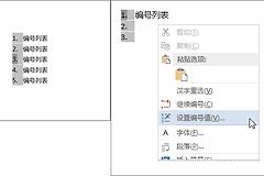 Word编号如何从2.1开始？Word多级列表怎么设置