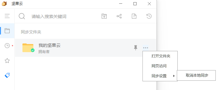 坚果云文件夹删不掉怎么办?坚果云本地同步、共享和回收站这样处理