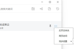 坚果云文件夹删不掉怎么办?坚果云本地同步、共享和回收站这样处理