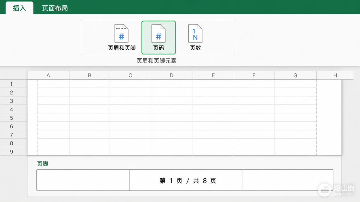 Excel表格怎么设置页码？Excel表格页码不显示怎么办